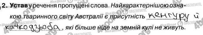ГДЗ Природоведение 4 класс страница Стр29 Впр2